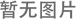 前蘇聯(lián)國家標準(GOST)